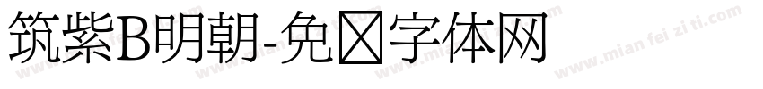 筑紫B明朝字体转换