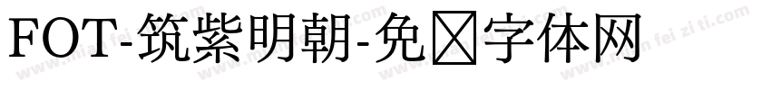 FOT-筑紫明朝字体转换