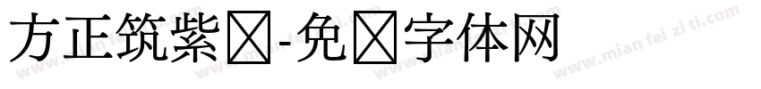方正筑紫圆字体转换