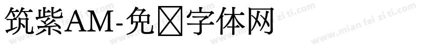 筑紫AM字体转换