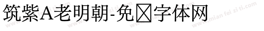 筑紫A老明朝字体转换
