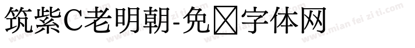 筑紫C老明朝字体转换