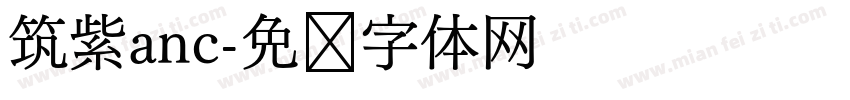 筑紫anc字体转换
