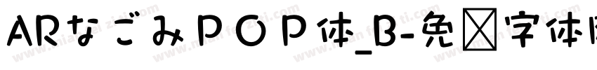 ARなごみＰＯＰ体_B字体转换
