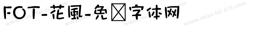 FOT-花風字体转换