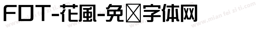 FOT-花風字体转换