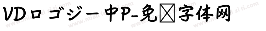 VDロゴジー中P字体转换 VDロゴジー中P字体转换