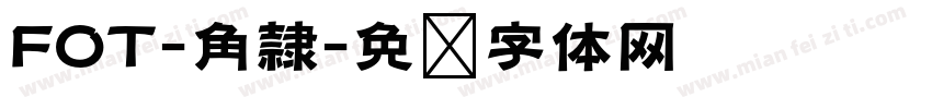 FOT-角隷字体转换