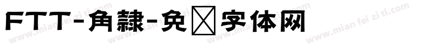 FTT-角隷字体转换
