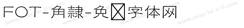 FOT-角隷字体转换