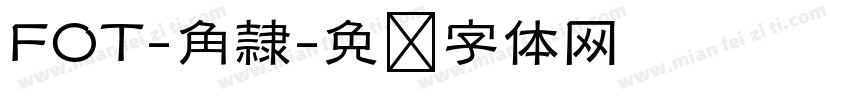 FOT-角隷字体转换