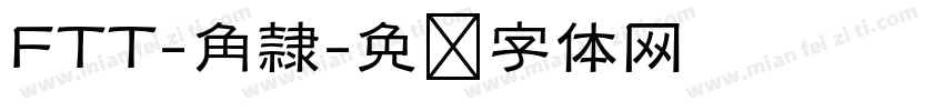 FTT-角隷字体转换