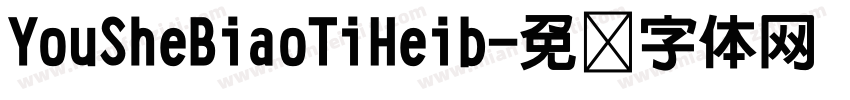 YouSheBiaoTiHeib字体转换
