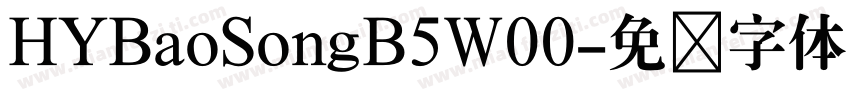 HYBaoSongB5W00字体转换