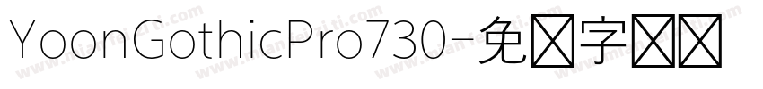 YoonGothicPro730字体转换