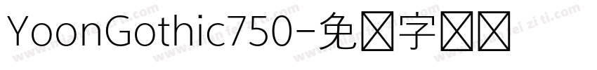 YoonGothic750字体转换
