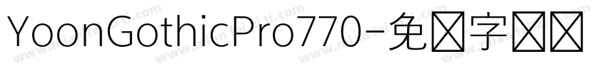 YoonGothicPro770字体转换