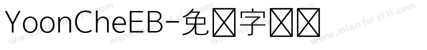 YoonCheEB字体转换