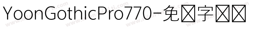 YoonGothicPro770字体转换