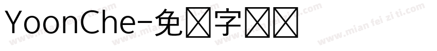 YoonChe字体转换