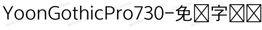YoonGothicPro730字体转换
