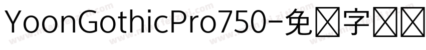 YoonGothicPro750字体转换