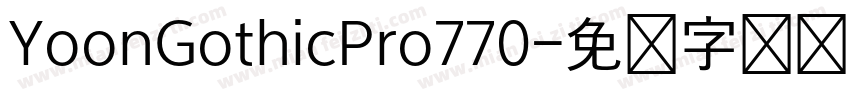 YoonGothicPro770字体转换