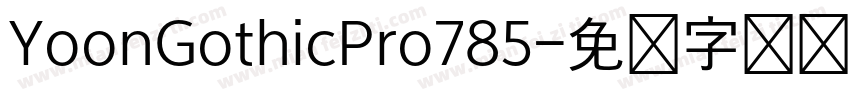 YoonGothicPro785字体转换