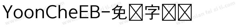 YoonCheEB字体转换