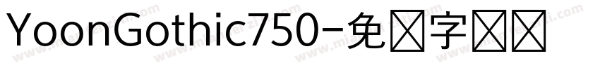 YoonGothic750字体转换