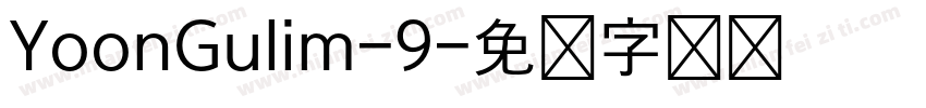 YoonGulim-9字体转换