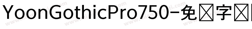 YoonGothicPro750字体转换