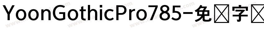 YoonGothicPro785字体转换