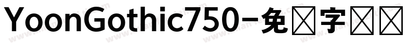 YoonGothic750字体转换