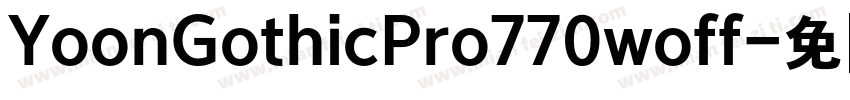 YoonGothicPro770woff字体转换