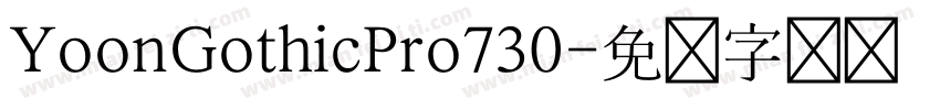 YoonGothicPro730字体转换