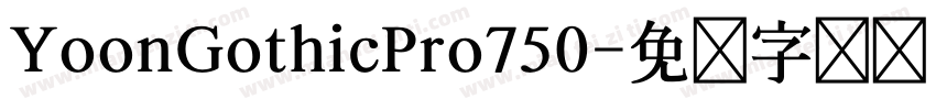 YoonGothicPro750字体转换