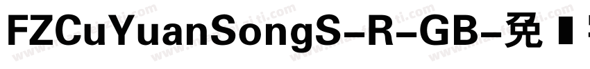 FZCuYuanSongS-R-GB字体转换