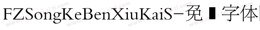 FZSongKeBenXiuKaiS字体转换