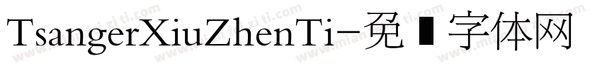 TsangerXiuZhenTi字体转换