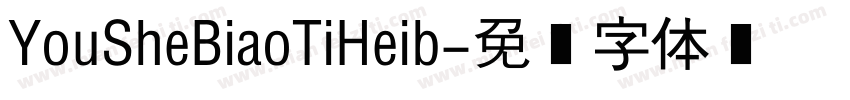 YouSheBiaoTiHeib字体转换