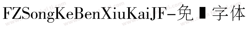 FZSongKeBenXiuKaiJF字体转换