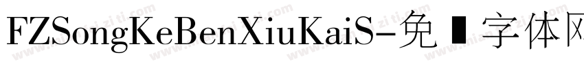 FZSongKeBenXiuKaiS字体转换