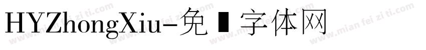 HYZhongXiu字体转换