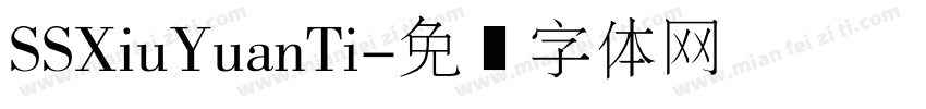 SSXiuYuanTi字体转换