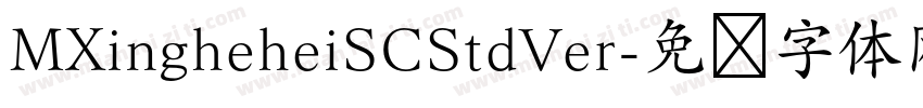 MXingheheiSCStdVer字体转换