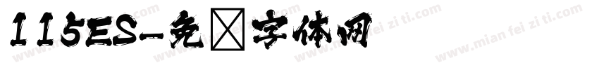 115ES字体转换