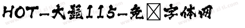 HOT-大髭115字体转换