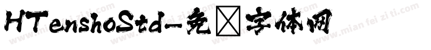 HTenshoStd字体转换