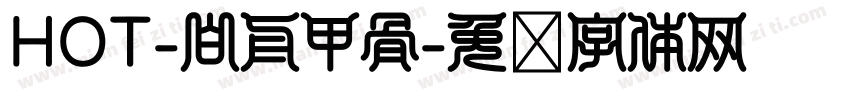 HOT-白舟甲骨字体转换